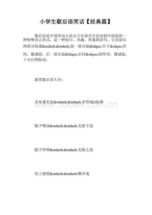 小学生关于人的寓言词