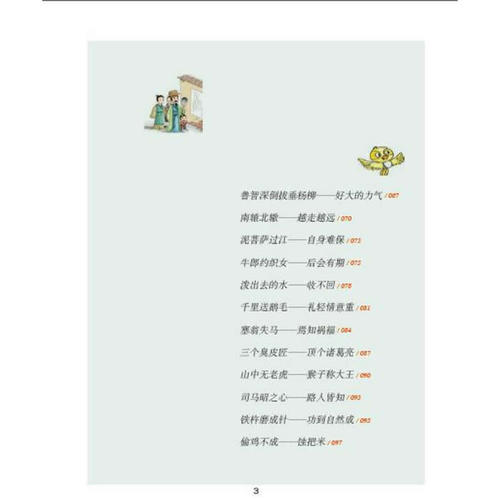 以八号开头的寓言词