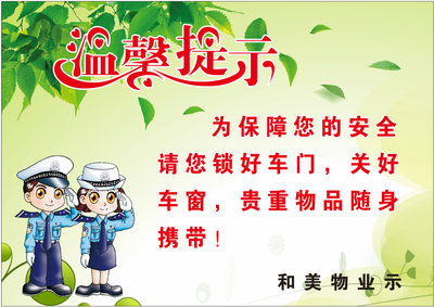 温馨提醒