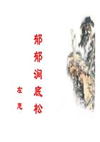 左四：永世·于玉剑帝歌