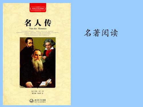 名人传记主要内容