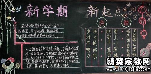 2016年新学期寄语