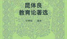 教育论著读书心得