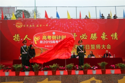 高级三百天宣誓大会