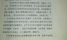 教育名著读书心得