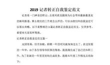 事业单位转正自我鉴定怎么写