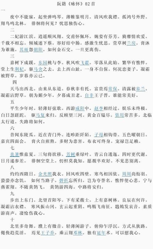 阮籍：雍怀·晚上无法入睡