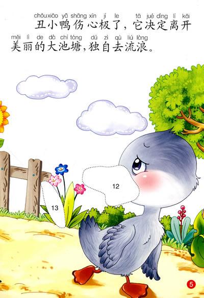 300字阅读丑小鸭