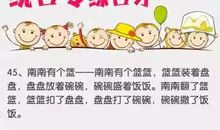 黑化肥绕口令全文