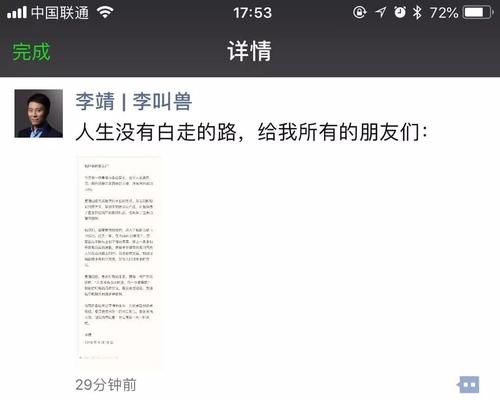 “李是野兽”李静：他是百度历史上最年轻的副总裁