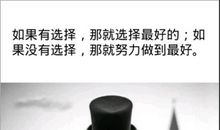 你那么努力，为的是什么？