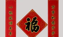 马年春联