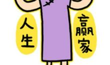 什么样的人最可能成为人生赢家？