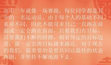 高三百日宣誓誓词