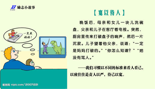 经典励志故事：成功法则