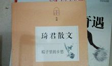 琦君：粽子里的乡愁