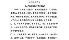 期末考试祝福语大全