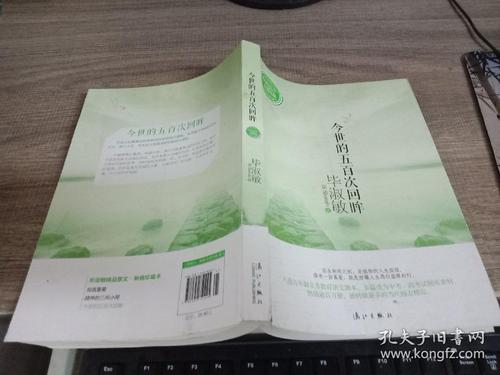 毕淑敏：回顾世界五百次