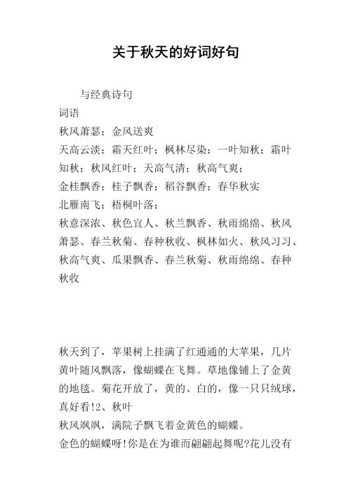 好话，好句子和描述自然的段落