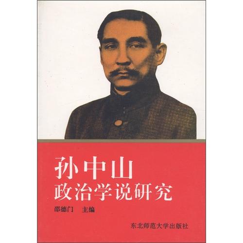 孙中山读书后的思想