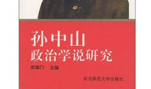 孙中山的读后感