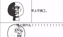 工地上的经典语录