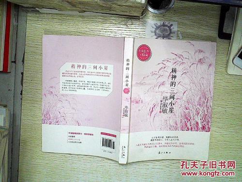 毕淑敏:精神的三个房间