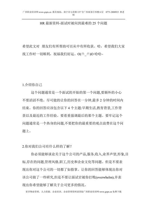 在面试中解答25个最困难的问题