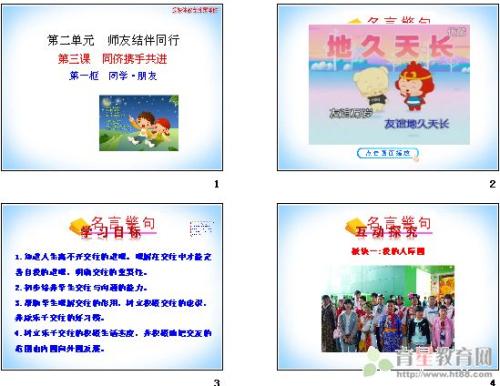 赞美友谊的名言