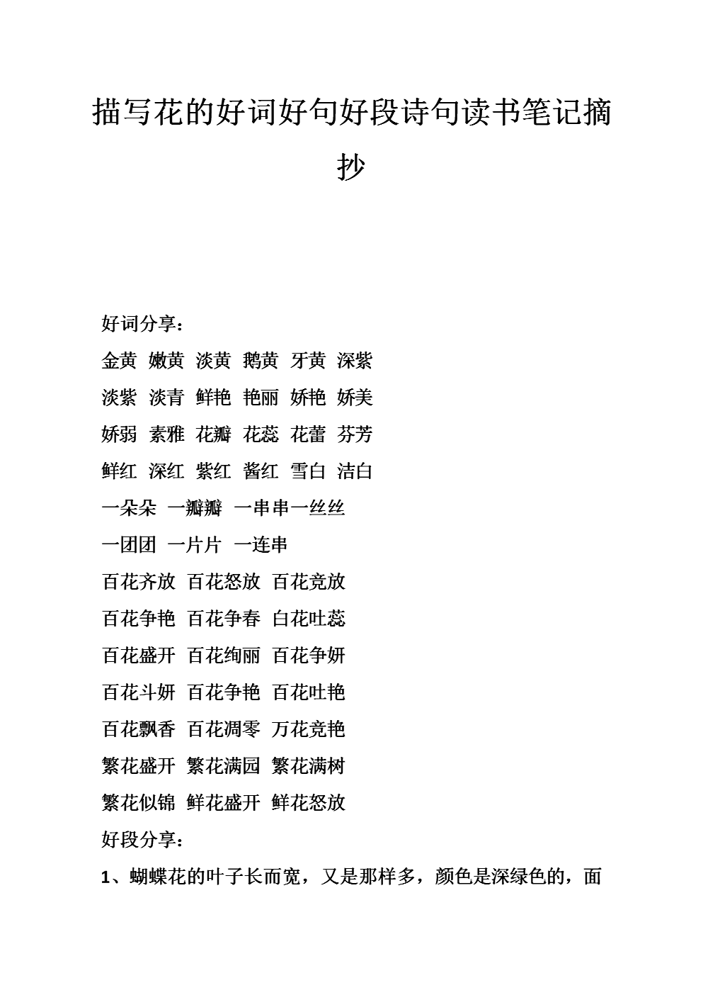 描述水仙花的好词和句子的摘录