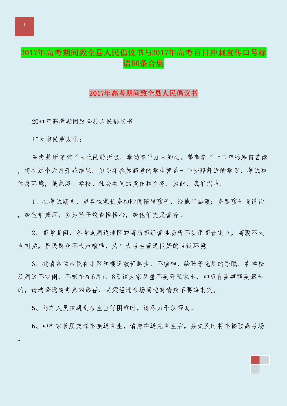 一百天高考口号