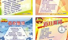 高三百日冲刺誓词