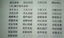 形容笑容的四字词语