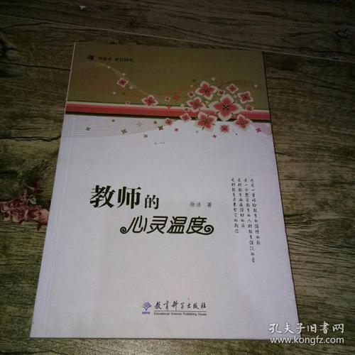 老师的心理温度