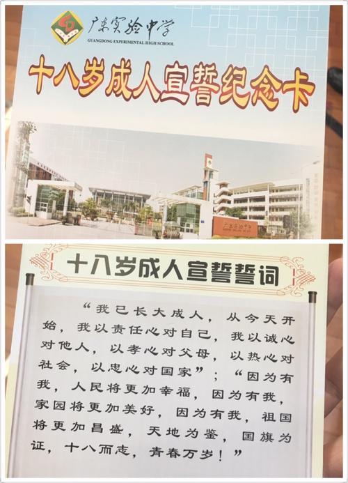 十八岁的成人仪式宣誓