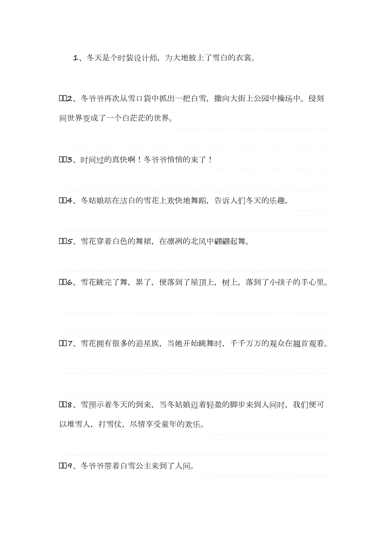 描述冬天的拟人化句子