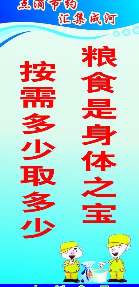 珍惜食物的口号