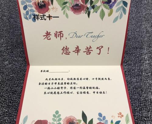 教师节贺卡问候