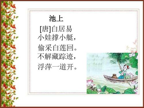 池上白居易_池上古诗