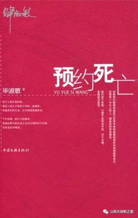 毕淑敏：那座山，老虎咆哮，龙吟