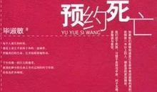 毕淑敏：那座山，虎啸龙吟