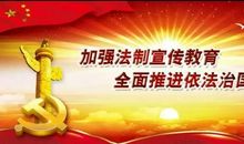 12.4全国法制宣传口号