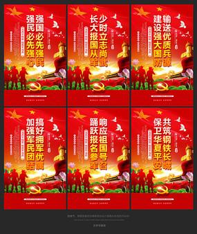 关于征兵的口号