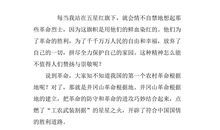 永远的旗帜读后感