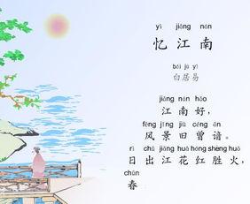 忆江南诗_江南的含义
