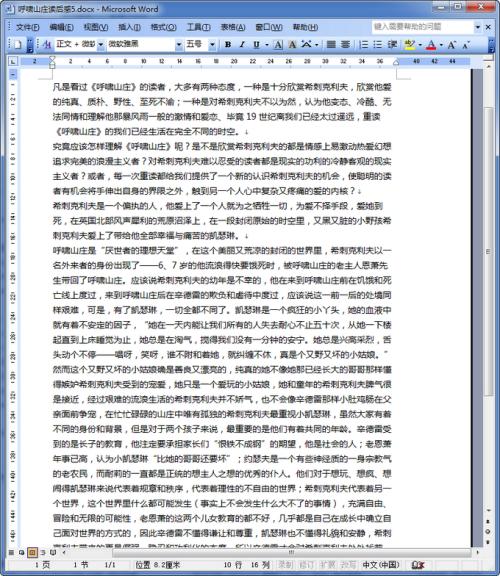 阅读《呼啸山庄》 800字