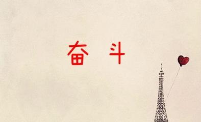 高三的励志文章：合理的高三