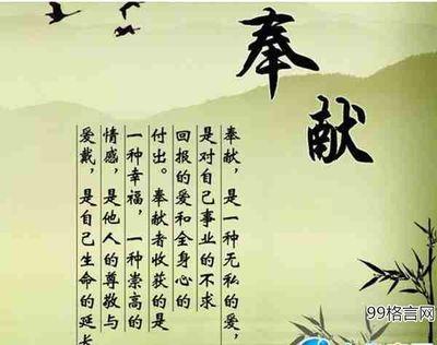 关于奉献的名言集