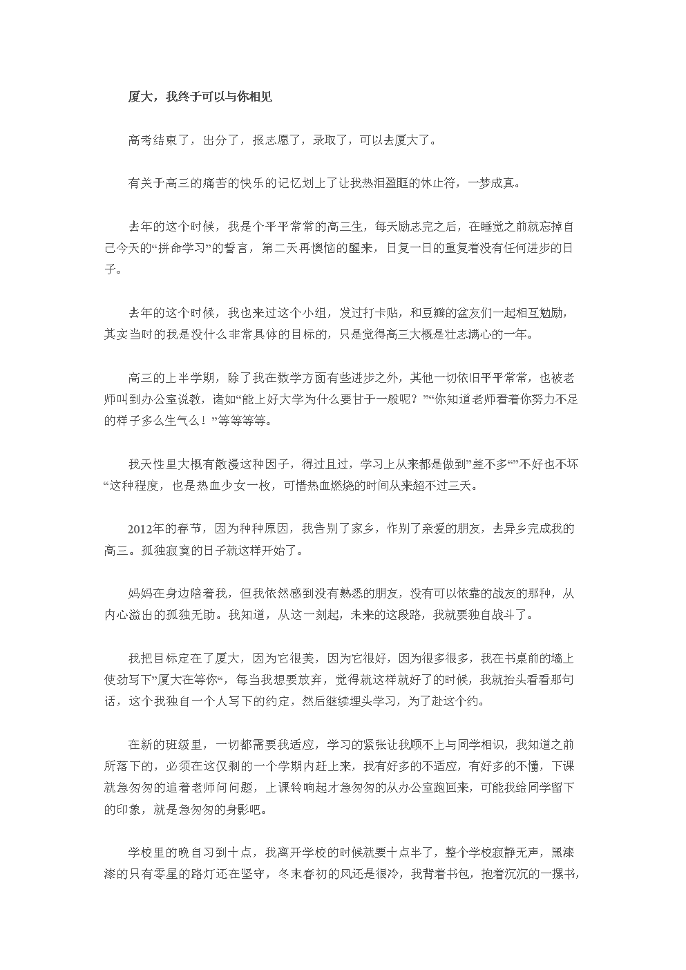 厦门大学我终于可以见到你