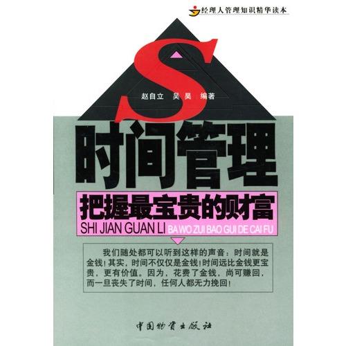 珍惜财富：时间管理能力